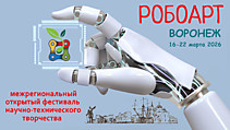 О фестивале РОБОАРТ 2026 О фестивале РОБОАРТ 2026