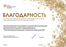 Благодарность