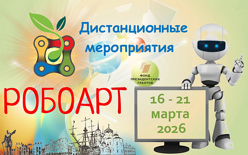 ДИСТАНЦИОННЫЕ МЕРОПРИЯТИЯ 2026
