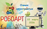 ОЧНЫЕ МЕРОПРИЯТИЯ 2026