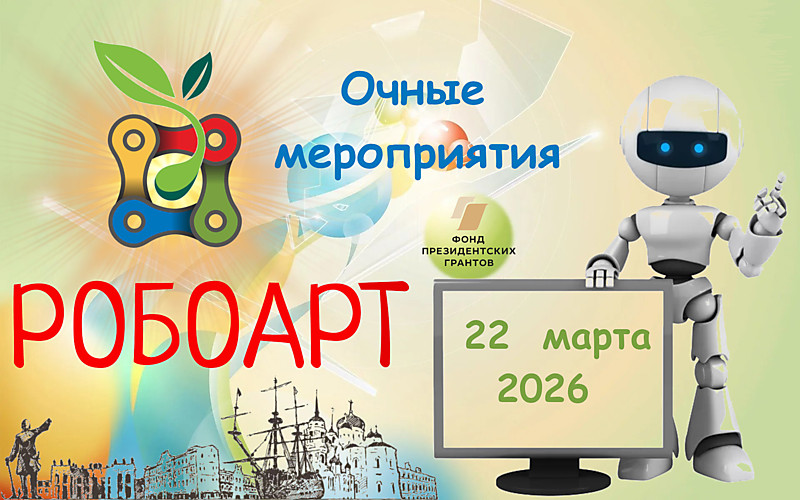 ОЧНЫЕ МЕРОПРИЯТИЯ 2026
