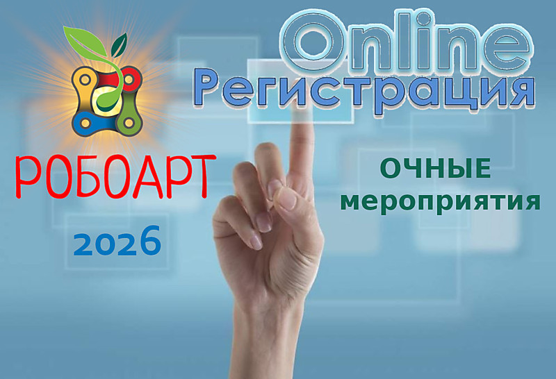 РЕГИСТРАЦИЯ - О