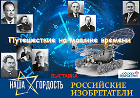 Музей "ВИнтиКИ"