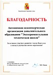 Благодарность Воронежской городской Думы