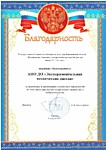 Благодарность ГБУК ВО "Воронежская областная  универсальная научная библиотека имени И.С. Никитина"